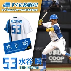 水谷 瞬 グッズ ユニフォーム タオル｜北海道日本ハムファイターズ公式 